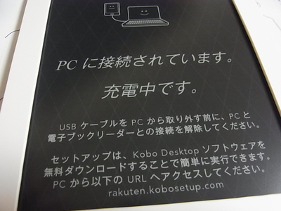 Kobo Touchの充電中画面